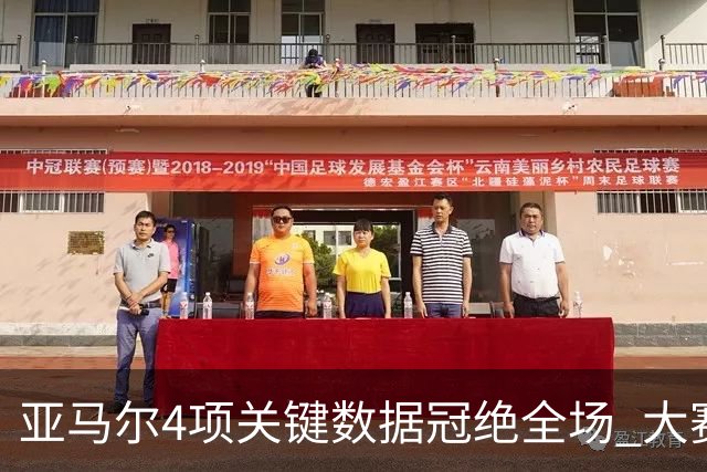 亚马尔4项关键数据冠绝全场 大赛9次首发西班牙全胜