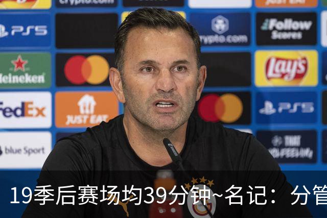 19季后赛场均39分钟~名记：分管球员健康的副总有助于猛龙追小卡